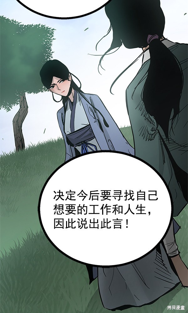 《高三无双》漫画最新章节第91话免费下拉式在线观看章节第【49】张图片