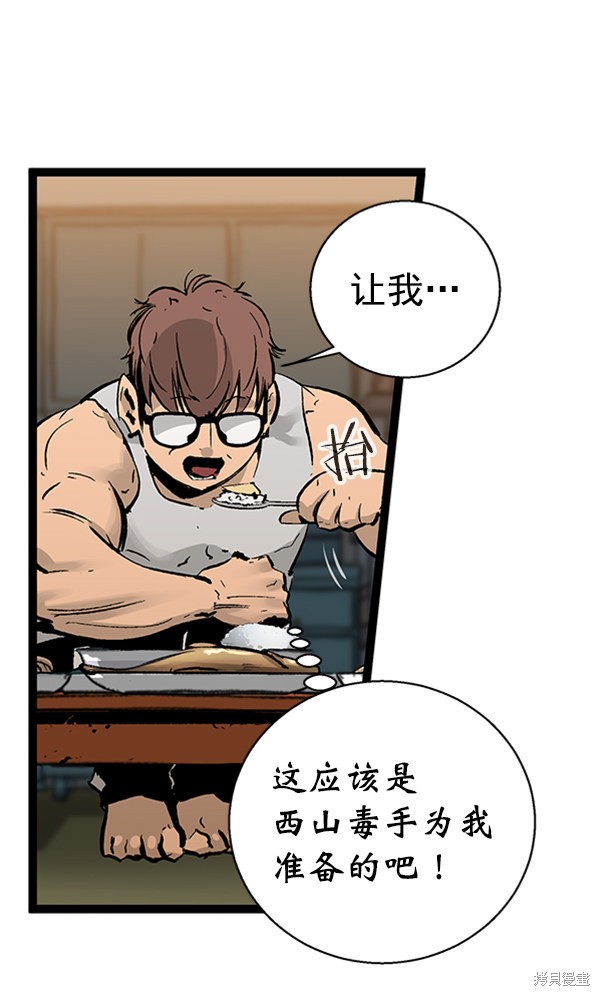 《高三无双》漫画最新章节第40话免费下拉式在线观看章节第【29】张图片