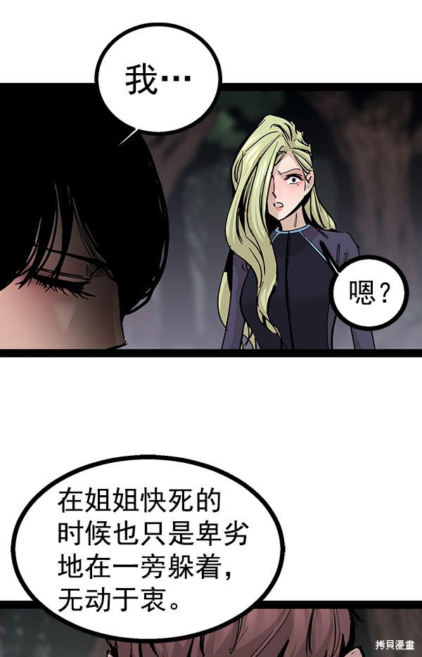 《高三无双》漫画最新章节第94话免费下拉式在线观看章节第【54】张图片