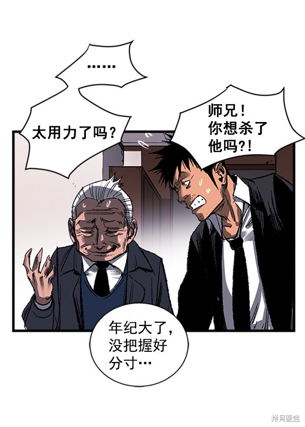 《高三无双》漫画最新章节第4话免费下拉式在线观看章节第【29】张图片