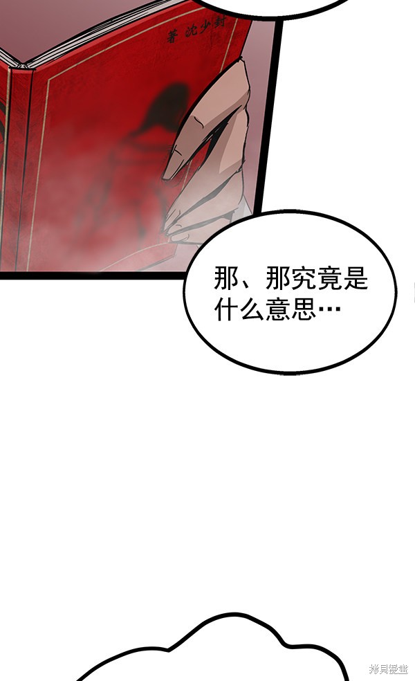 《高三无双》漫画最新章节第89话免费下拉式在线观看章节第【112】张图片