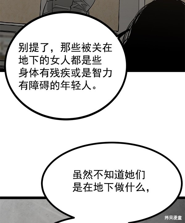 《高三无双》漫画最新章节第135话免费下拉式在线观看章节第【75】张图片