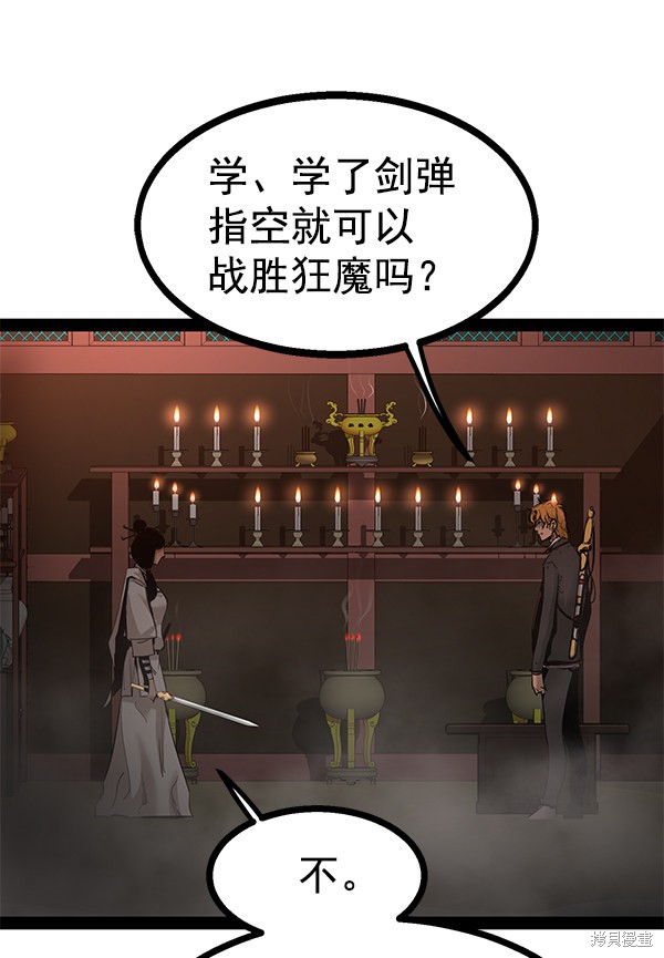 《高三无双》漫画最新章节第91话免费下拉式在线观看章节第【70】张图片