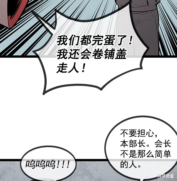 《高三无双》漫画最新章节第146话免费下拉式在线观看章节第【79】张图片