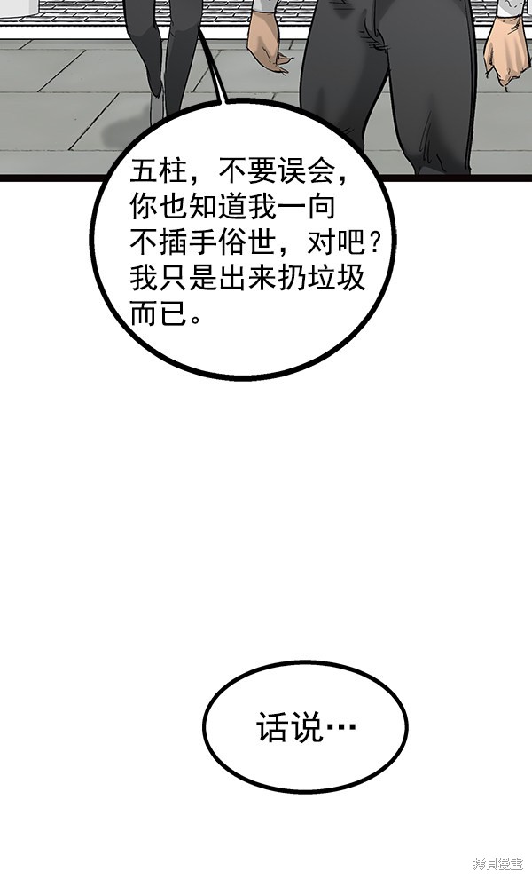 《高三无双》漫画最新章节第103话免费下拉式在线观看章节第【124】张图片