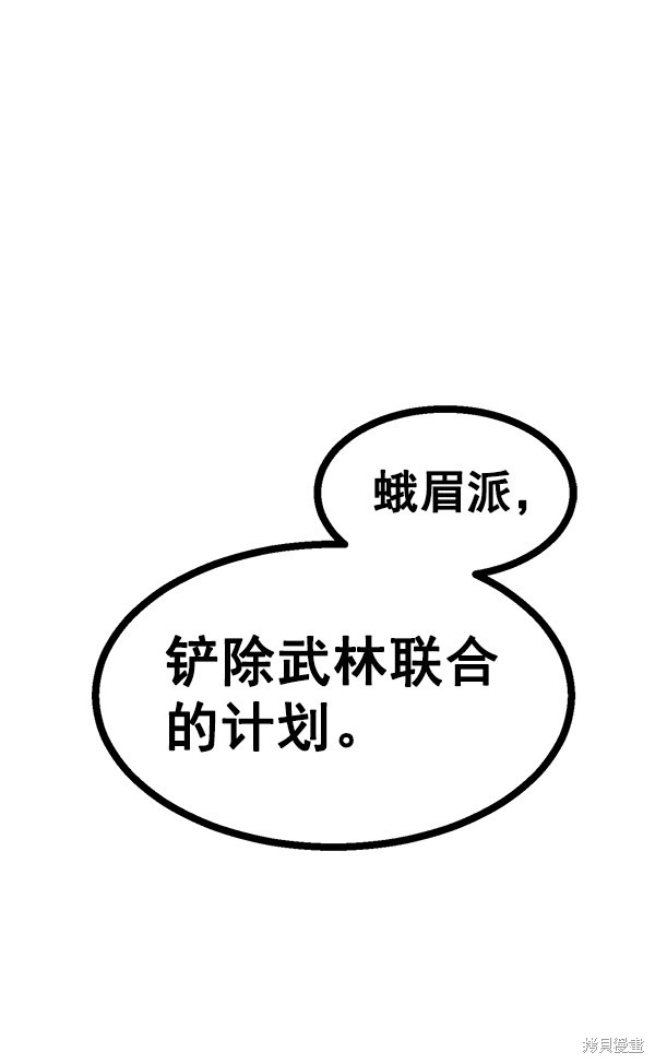 《高三无双》漫画最新章节第81话免费下拉式在线观看章节第【121】张图片