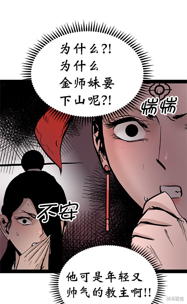 《高三无双》漫画最新章节第91话免费下拉式在线观看章节第【46】张图片