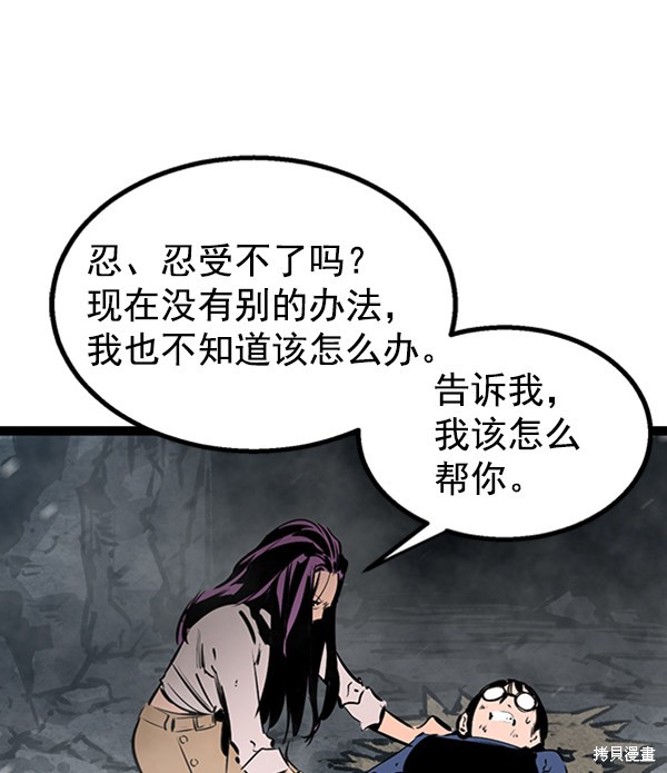 《高三无双》漫画最新章节第51话免费下拉式在线观看章节第【86】张图片