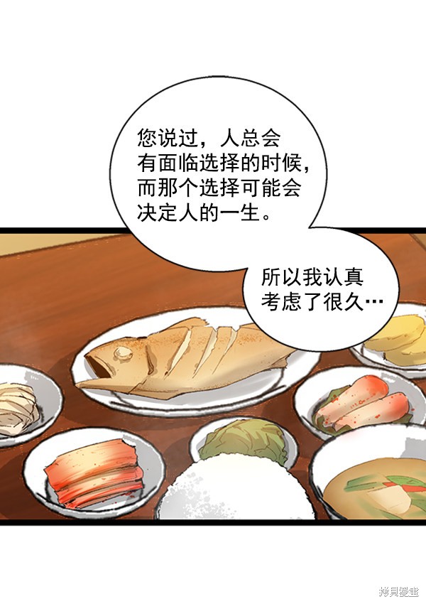 《高三无双》漫画最新章节第40话免费下拉式在线观看章节第【38】张图片