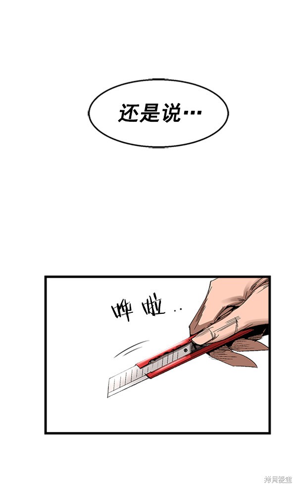 《高三无双》漫画最新章节第9话免费下拉式在线观看章节第【75】张图片