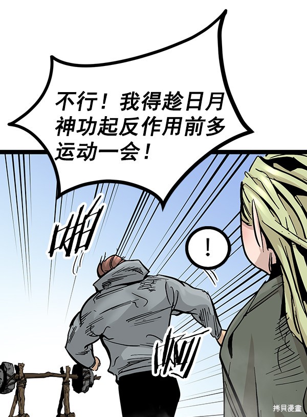 《高三无双》漫画最新章节第92话免费下拉式在线观看章节第【73】张图片