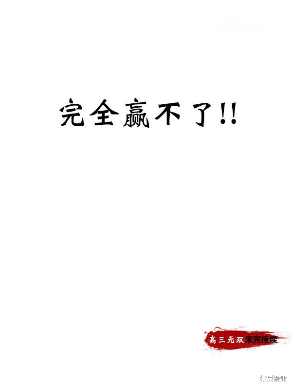 《高三无双》漫画最新章节第23话免费下拉式在线观看章节第【118】张图片