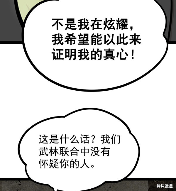 《高三无双》漫画最新章节第70话免费下拉式在线观看章节第【28】张图片