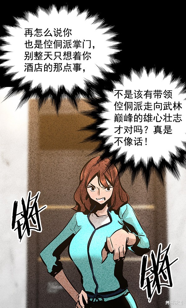 《高三无双》漫画最新章节第69话免费下拉式在线观看章节第【59】张图片