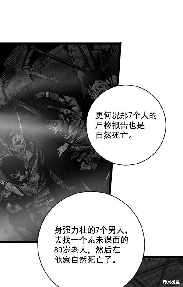 《高三无双》漫画最新章节第27话免费下拉式在线观看章节第【39】张图片