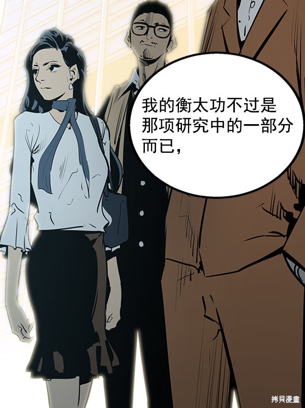 《高三无双》漫画最新章节第47话免费下拉式在线观看章节第【27】张图片