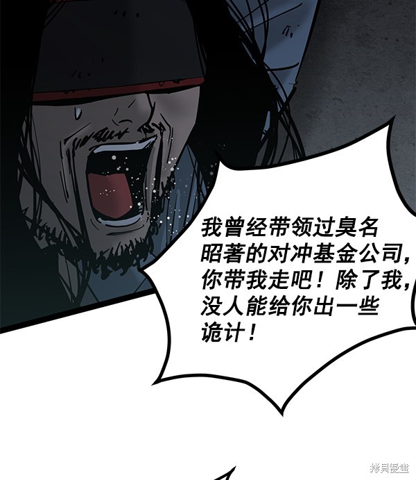 《高三无双》漫画最新章节第133话免费下拉式在线观看章节第【91】张图片