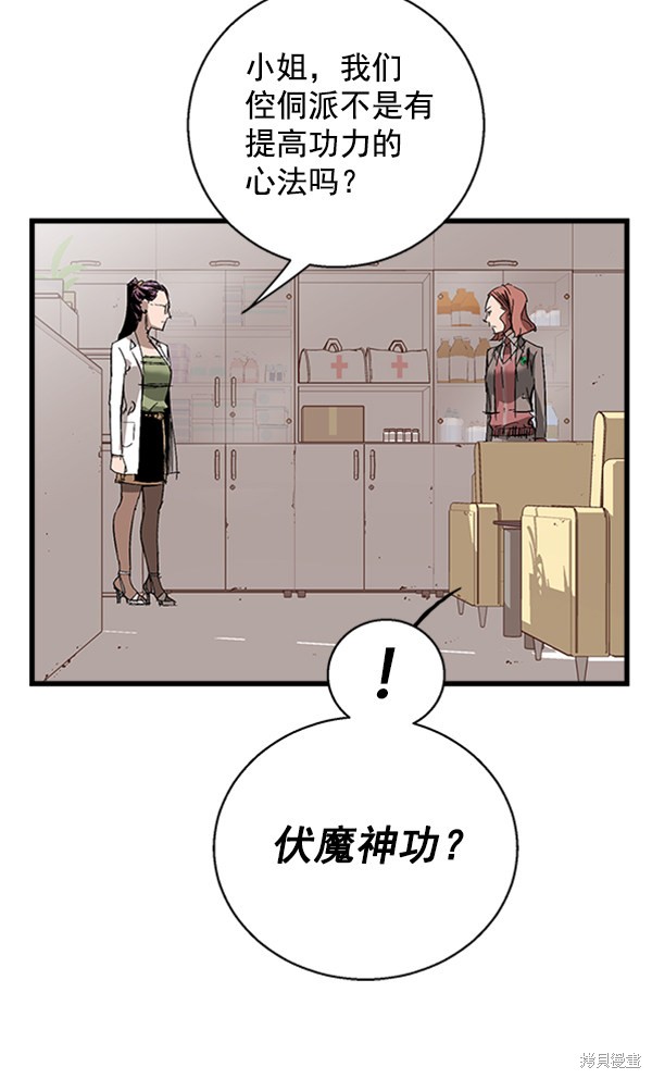 《高三无双》漫画最新章节第10话免费下拉式在线观看章节第【78】张图片