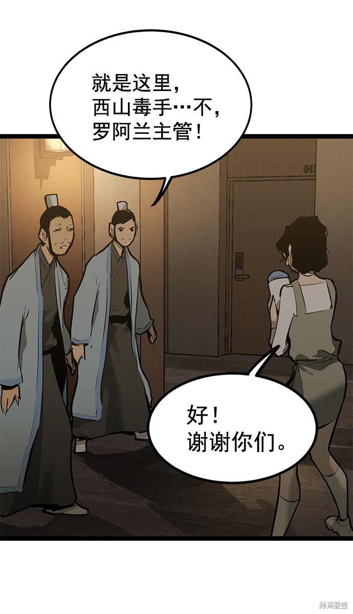 《高三无双》漫画最新章节第158话免费下拉式在线观看章节第【73】张图片