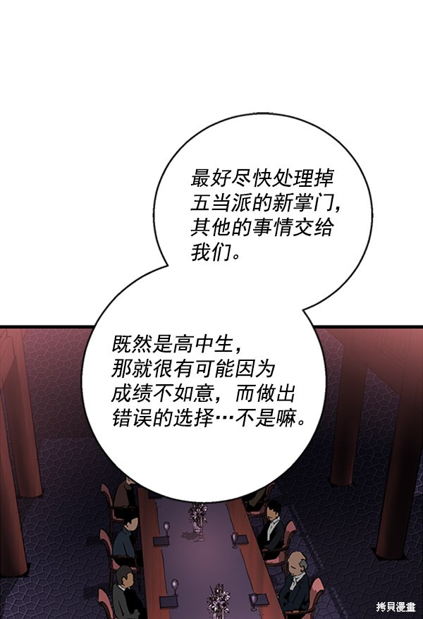 《高三无双》漫画最新章节第14话免费下拉式在线观看章节第【89】张图片