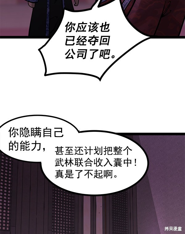 《高三无双》漫画最新章节第129话免费下拉式在线观看章节第【35】张图片