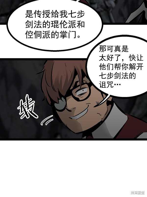 《高三无双》漫画最新章节第70话免费下拉式在线观看章节第【94】张图片