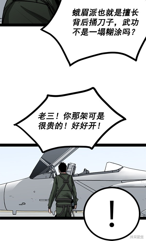 《高三无双》漫画最新章节第82话免费下拉式在线观看章节第【94】张图片