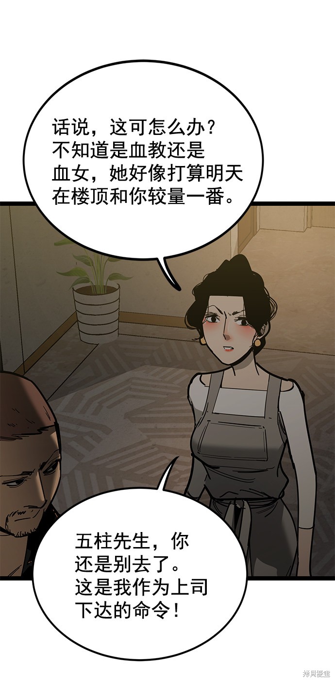 《高三无双》漫画最新章节第160话免费下拉式在线观看章节第【94】张图片