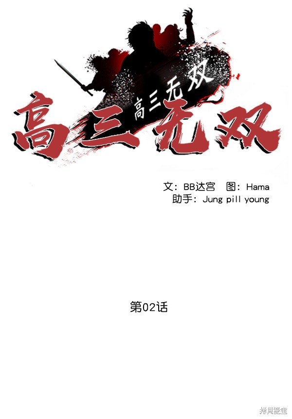 《高三无双》漫画最新章节第2话免费下拉式在线观看章节第【41】张图片