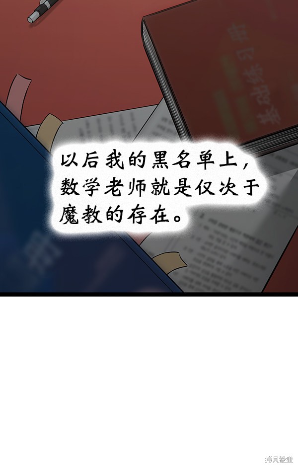 《高三无双》漫画最新章节第67话免费下拉式在线观看章节第【16】张图片