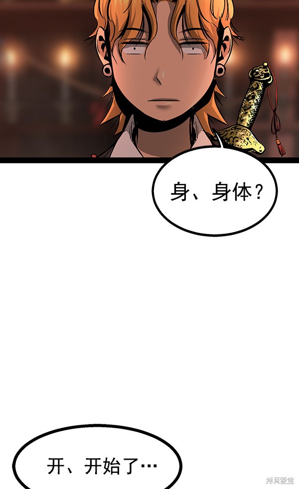 《高三无双》漫画最新章节第89话免费下拉式在线观看章节第【108】张图片