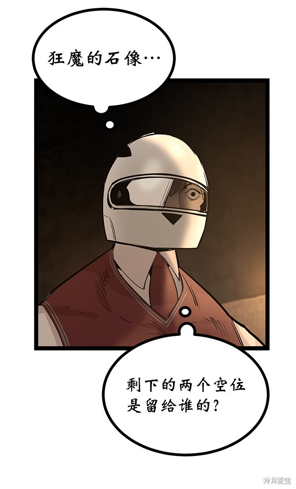 《高三无双》漫画最新章节第110话免费下拉式在线观看章节第【80】张图片