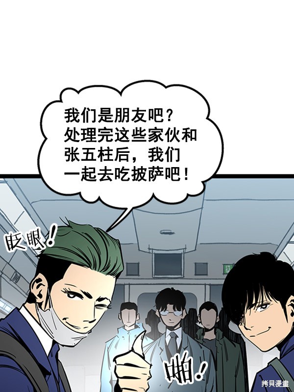 《高三无双》漫画最新章节第58话免费下拉式在线观看章节第【32】张图片