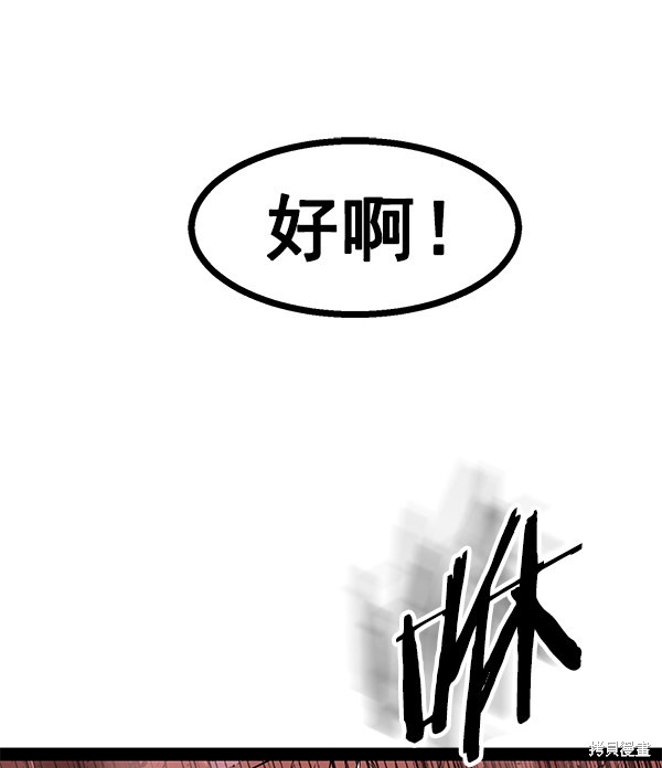 《高三无双》漫画最新章节第85话免费下拉式在线观看章节第【84】张图片