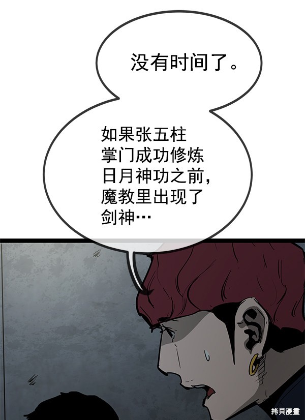 《高三无双》漫画最新章节第144话免费下拉式在线观看章节第【104】张图片