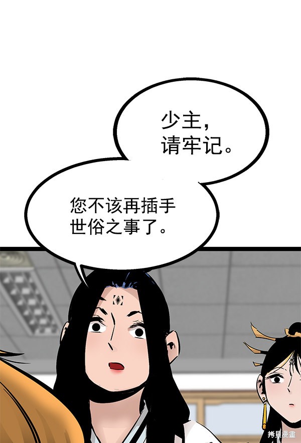 《高三无双》漫画最新章节第76话免费下拉式在线观看章节第【111】张图片