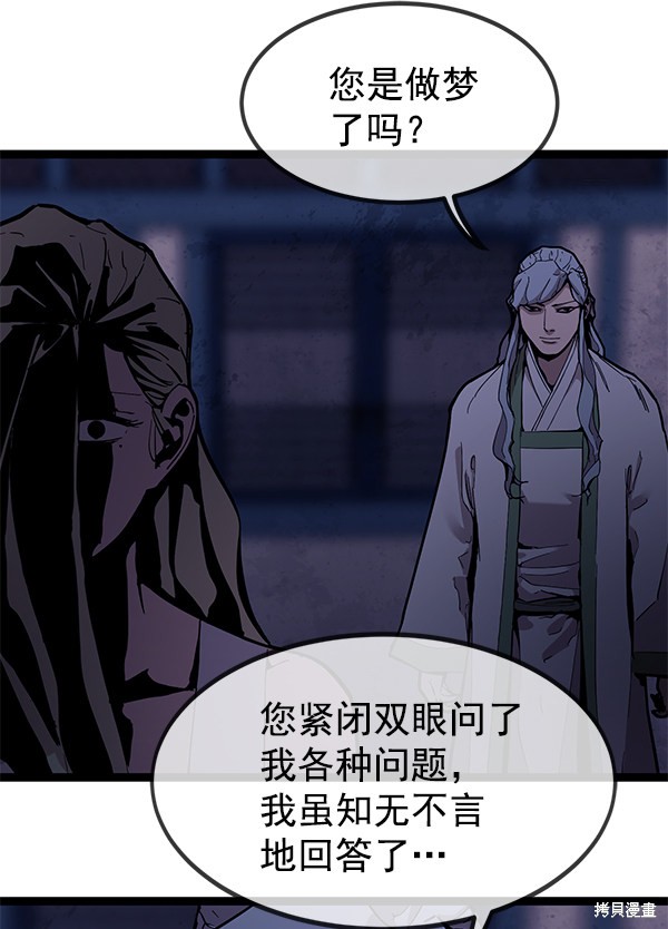 《高三无双》漫画最新章节第145话免费下拉式在线观看章节第【48】张图片