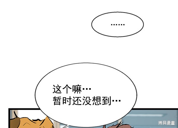 《高三无双》漫画最新章节第28话免费下拉式在线观看章节第【101】张图片