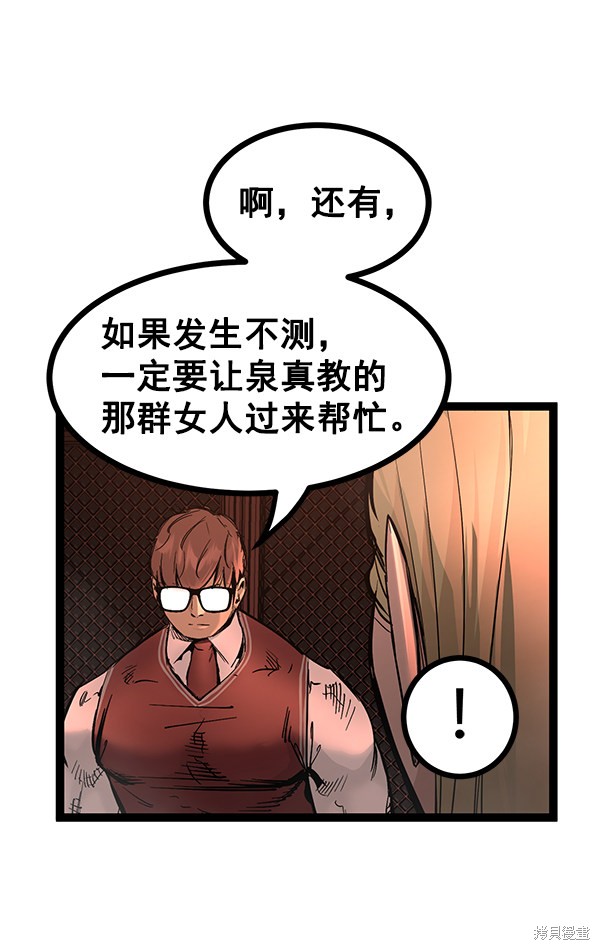 《高三无双》漫画最新章节第109话免费下拉式在线观看章节第【74】张图片