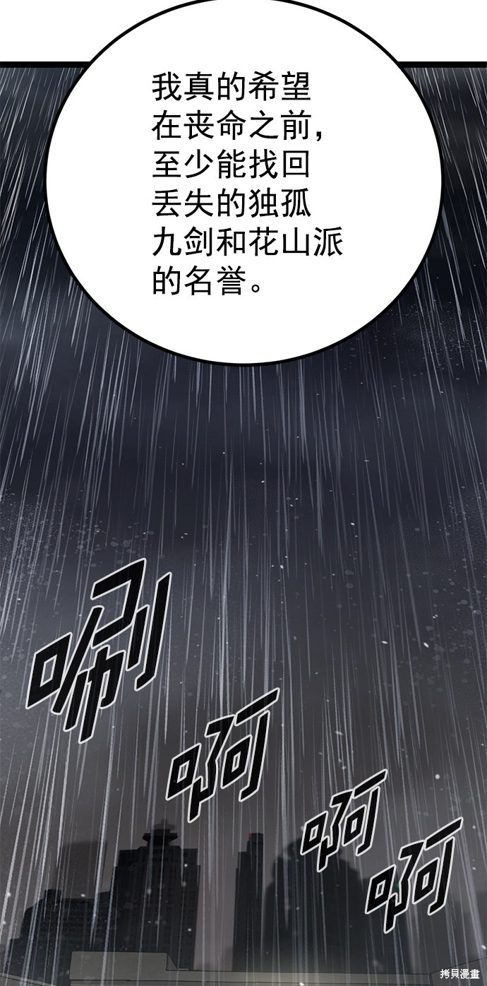 《高三无双》漫画最新章节第158话免费下拉式在线观看章节第【58】张图片