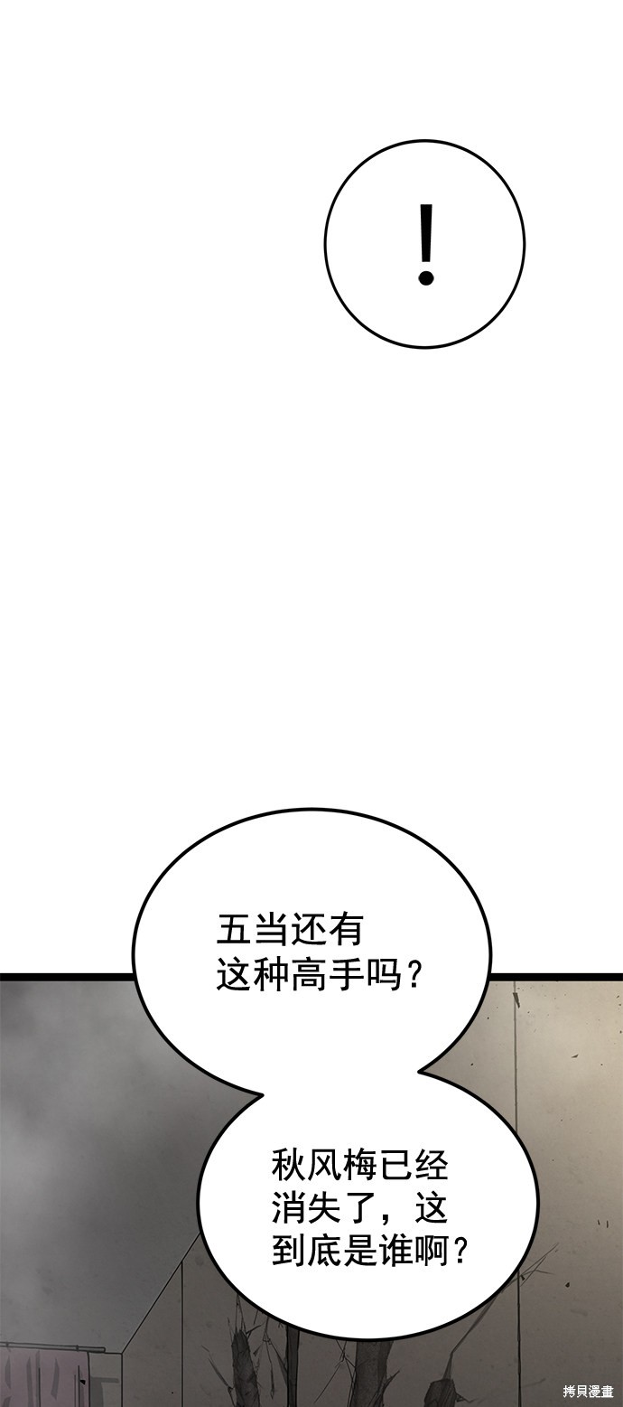 《高三无双》漫画最新章节第158话免费下拉式在线观看章节第【45】张图片