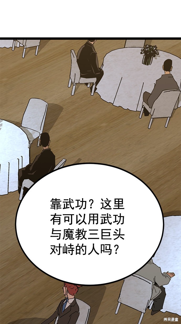 《高三无双》漫画最新章节第159话免费下拉式在线观看章节第【82】张图片