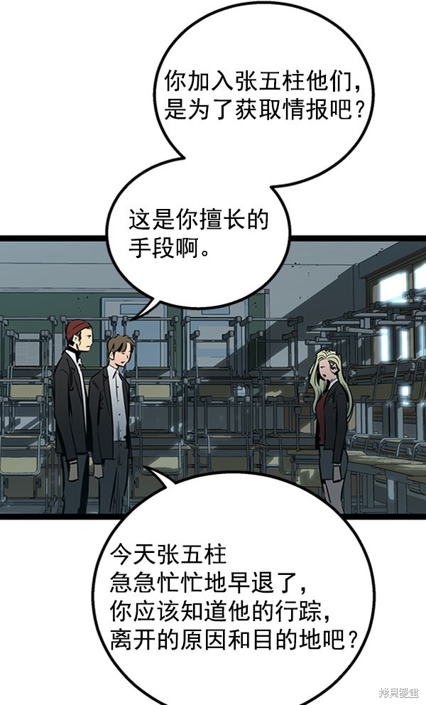 《高三无双》漫画最新章节第53话免费下拉式在线观看章节第【85】张图片