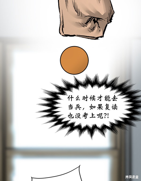 《高三无双》漫画最新章节第34话免费下拉式在线观看章节第【72】张图片