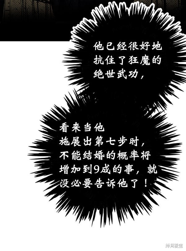 《高三无双》漫画最新章节第25话免费下拉式在线观看章节第【76】张图片