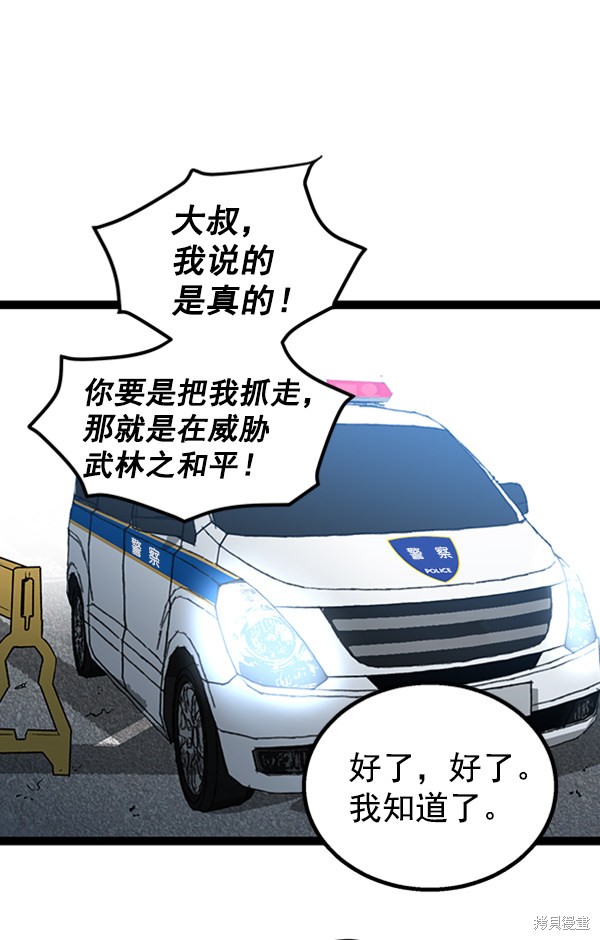 《高三无双》漫画最新章节第42话免费下拉式在线观看章节第【59】张图片