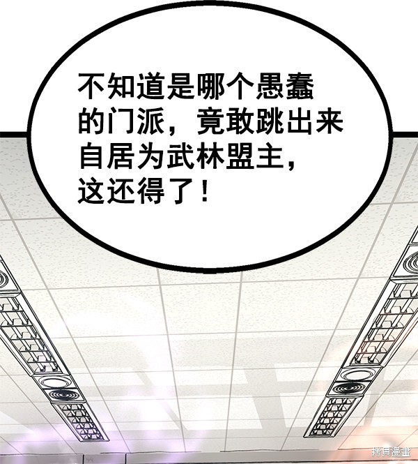 《高三无双》漫画最新章节第77话免费下拉式在线观看章节第【98】张图片