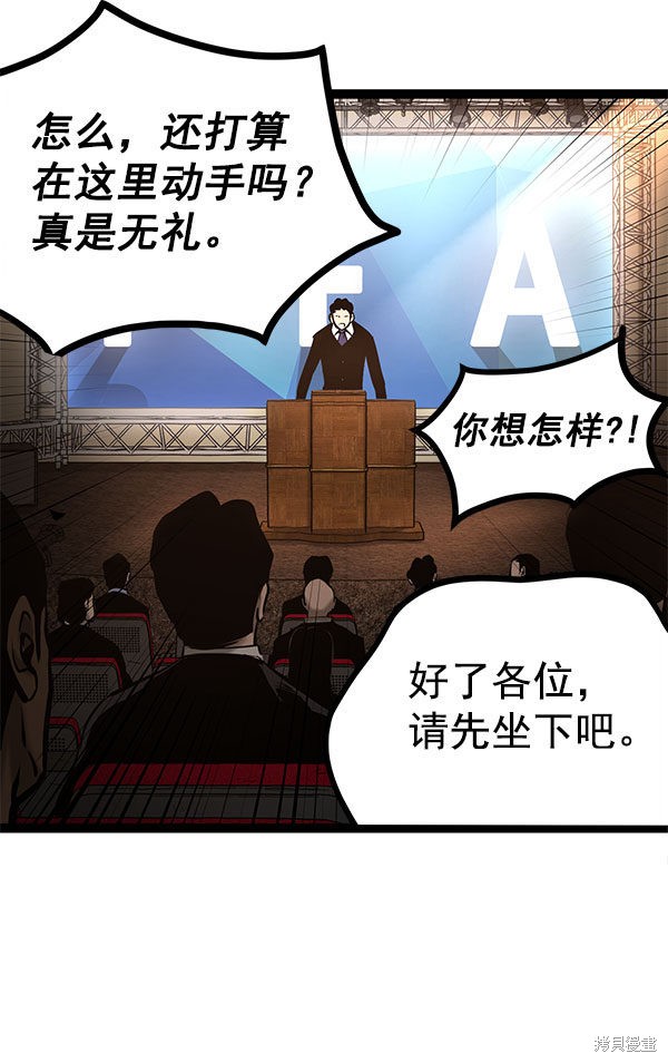 《高三无双》漫画最新章节第75话免费下拉式在线观看章节第【28】张图片