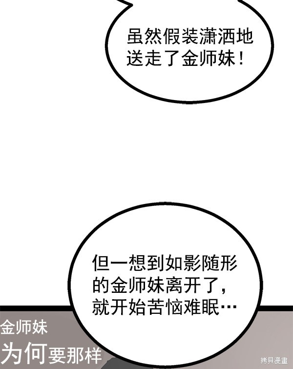 《高三无双》漫画最新章节第91话免费下拉式在线观看章节第【54】张图片