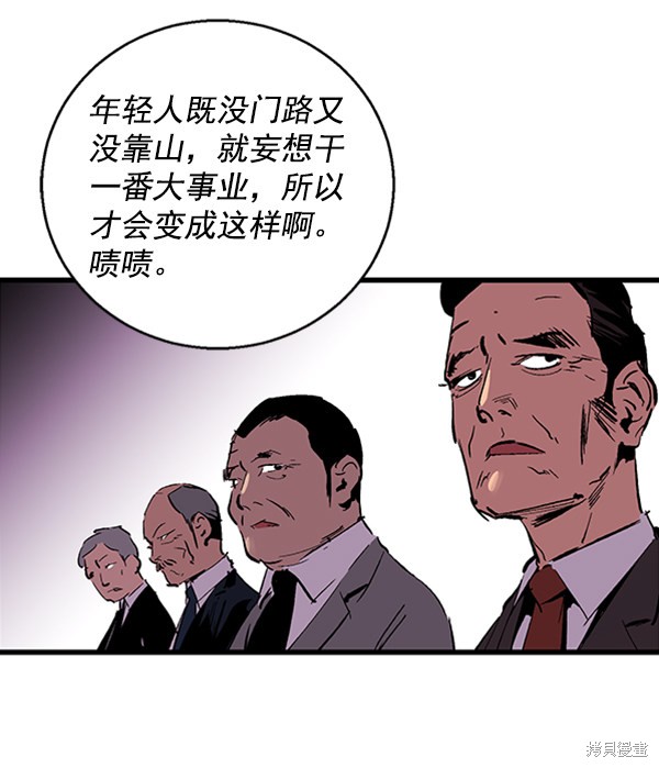 《高三无双》漫画最新章节第14话免费下拉式在线观看章节第【78】张图片